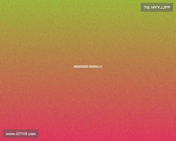 电子竞技文化课前演讲-电子竞技演讲ppt